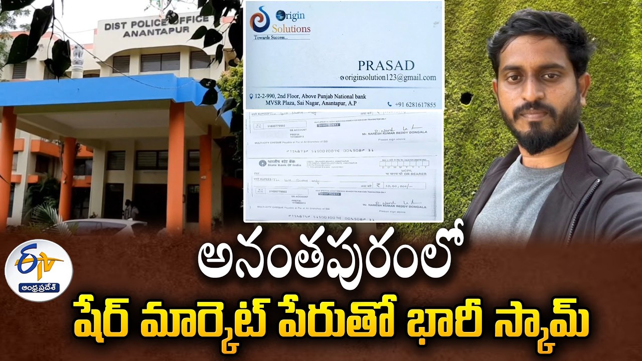 Massive Share Market Investment Scam Exposed in Anantapur