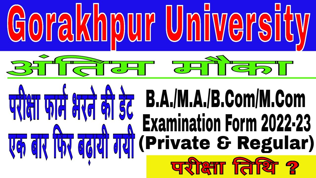 DDUGU Examination form 2023 | DDUGU Private Examination Form 2023 | Gorakhpur Univeristy Exam Form |
