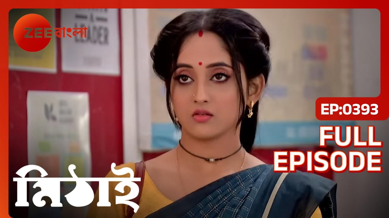 Mithai একটি ইংরেজি একাডেমিতে যায় | Mithai | Full Ep. 393 | ZEE Bangla