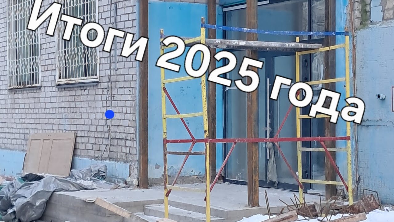 Самое главное наше достижение в 2025 году