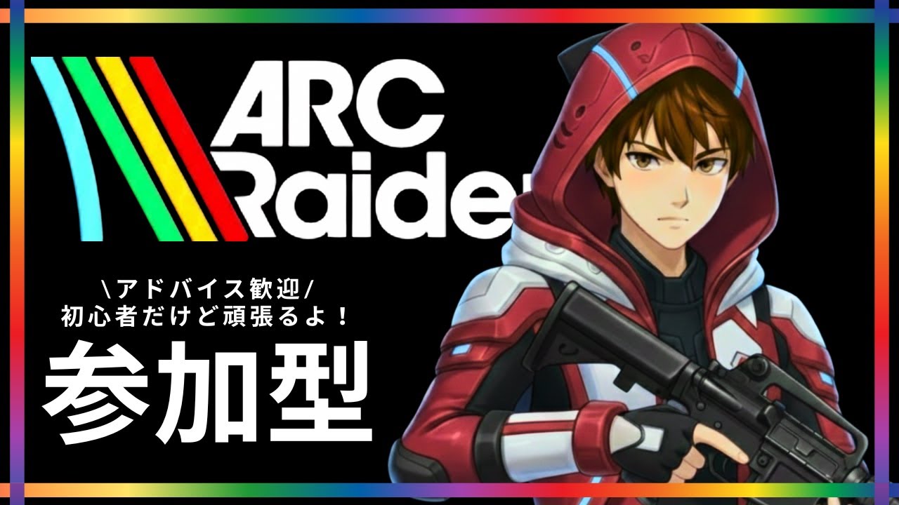 【参加型/アドバイス歓迎】#12 クエスト進めながら設計図探す！【ARC Raiders】