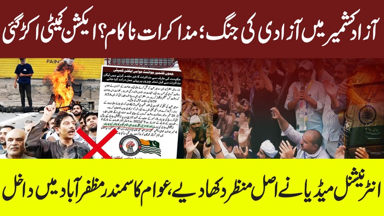 Azad Kashmir Siege Latest Update | Maria Ali 