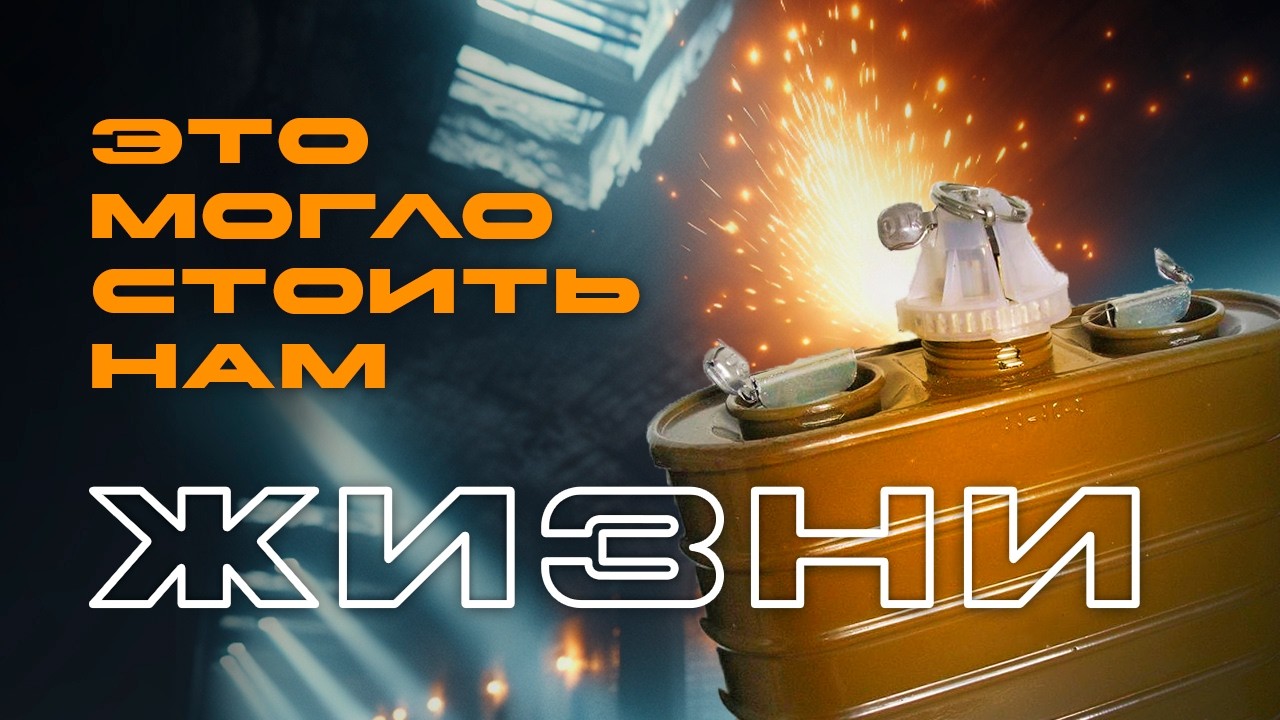 НА ГРАНИ: РП-5 чуть не рванул в руках