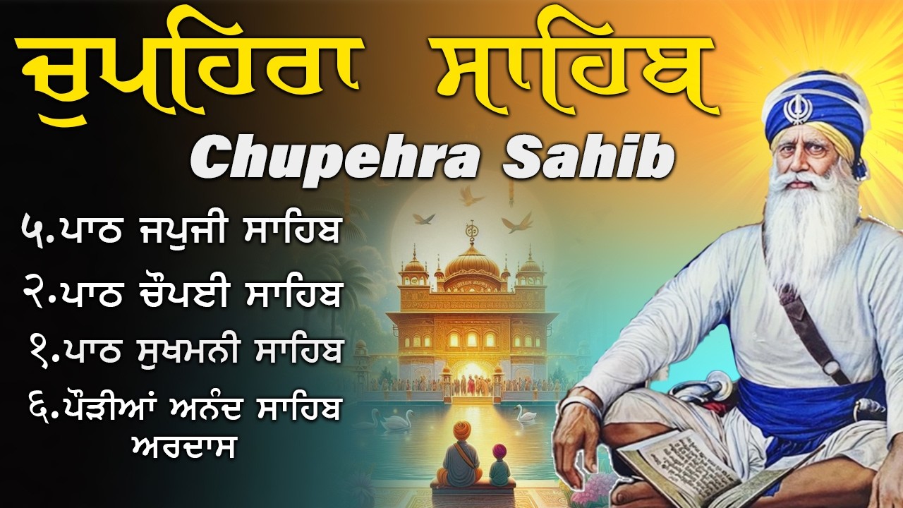 G. Shaheed Ganj Sahib | Chopehra Sahib | Baba Deep Singh Ji ISahidan Sahib |