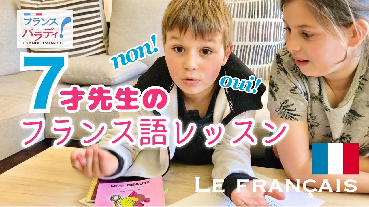 🇫🇷【可愛い過ぎる子供先生】在仏16年53才が言えない単語｜子供達が笑い転げる日本語｜フランスの休日と食卓