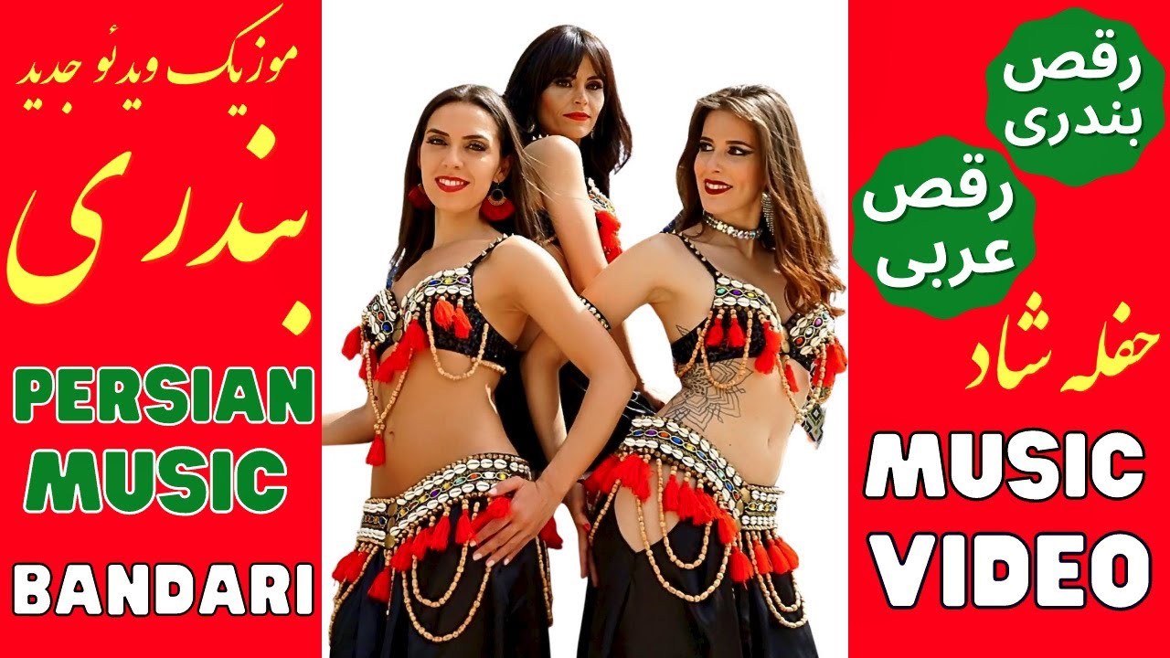 Top Iranian Raghs Bandari Music Shad | رقص نی انبان بندری آهنگ بندری شاد