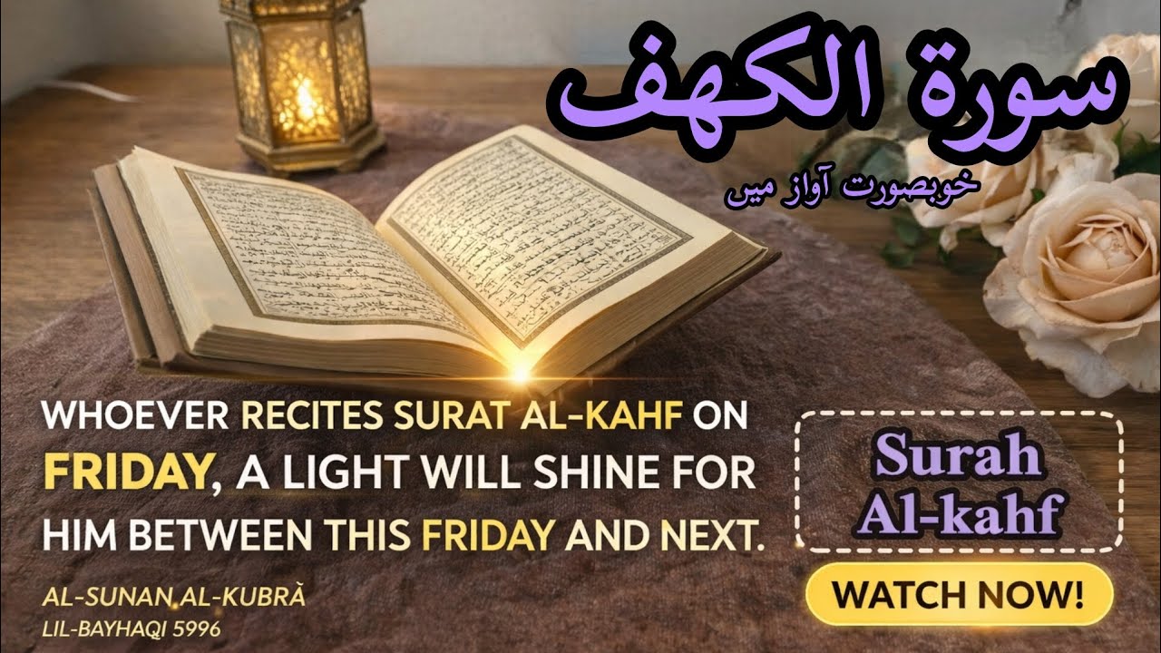 🌙💎 MOST BEAUTIFUL Surah Al-Kahf Recitation 🤍✨ | Soul-Soothing & Heart-Touching Tilawat 🕊️ #viral 