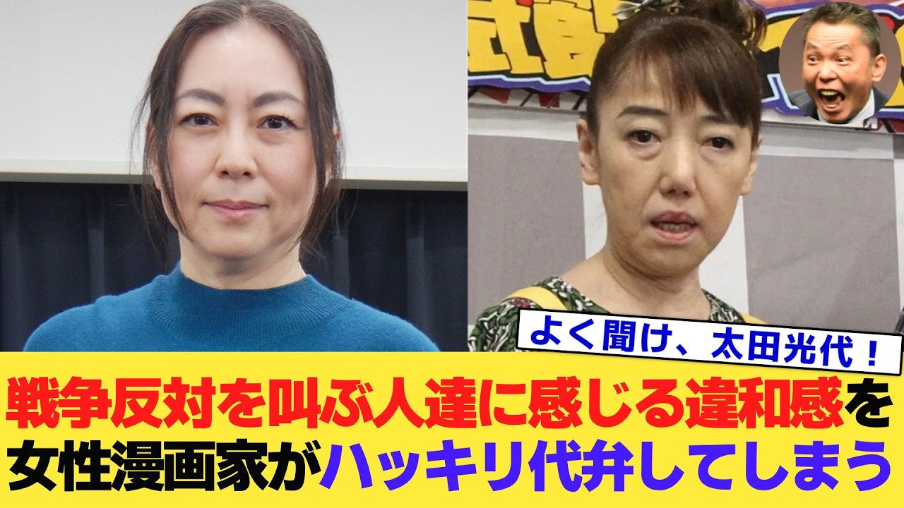 戦争反対を叫ぶ人達に感じる違和感を、女性漫画家がハッキリ代弁してしまう