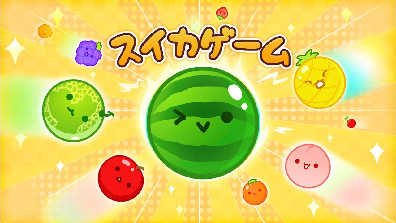【目指せダブルスイカ】#初見さん大歓迎  ＃スイカゲーム　#雑談   #ゲーム実況  　#ゲーム