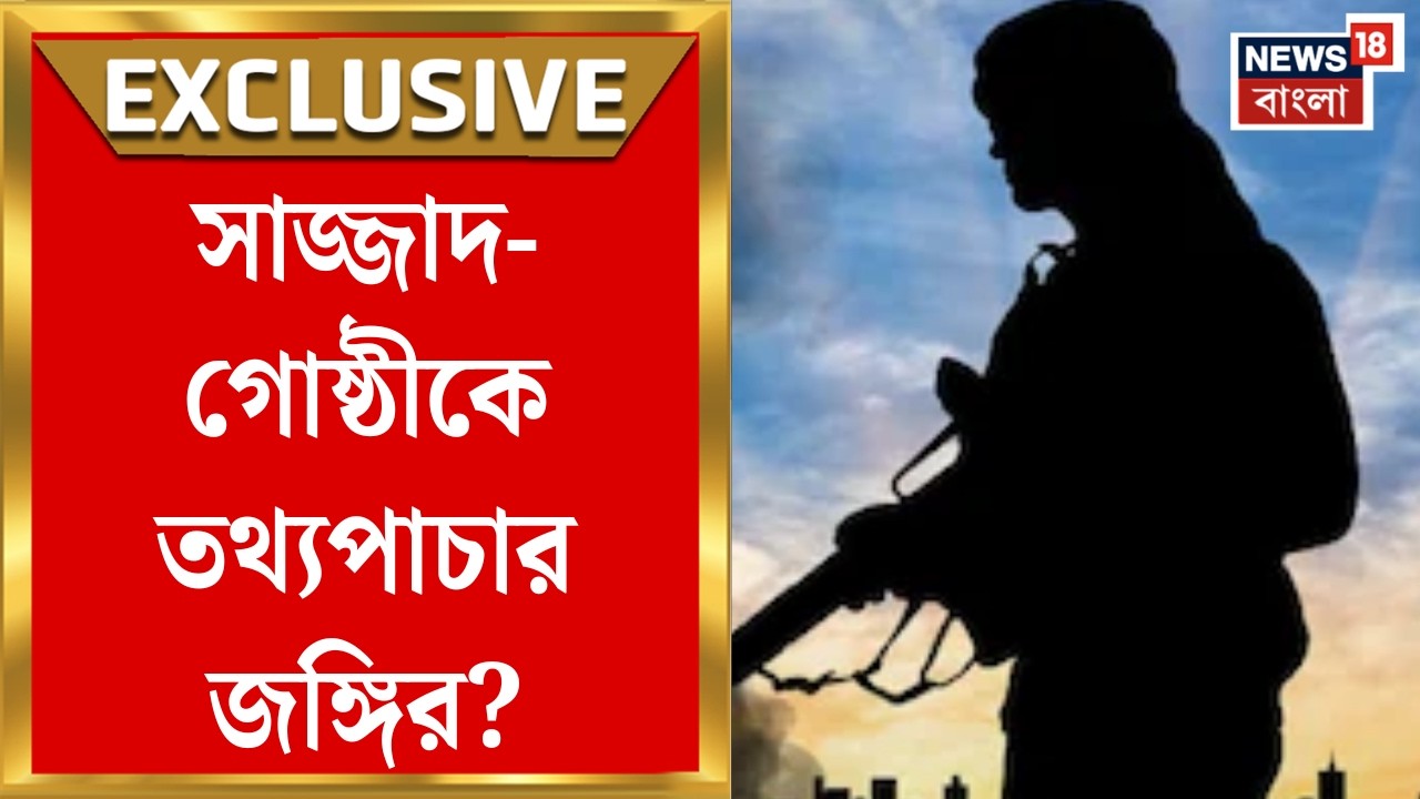 Terrorist in Burdwan  | তথ্য পাচারের কাজ করছিল জঙ্গি হামিম, নজর রাখছিল মুখ্যমন্ত্রীর গতিবিধির উপর