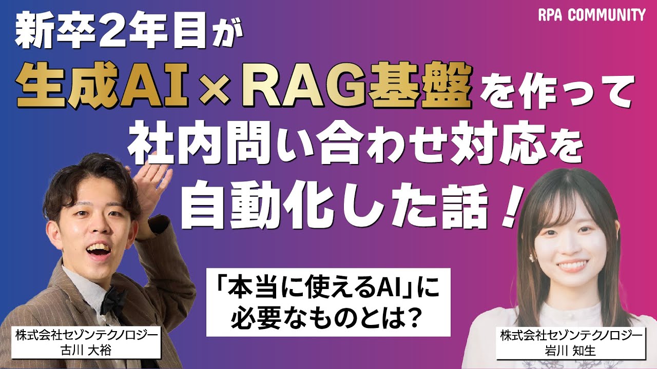 新卒2年目が生成AI✕RAG基盤を作って月200件の社内問い合わせ対応を自動化した話