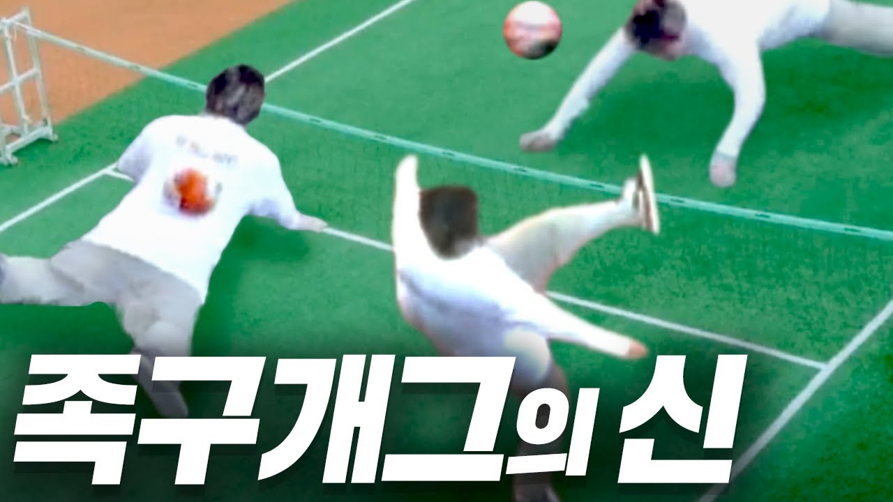 살신성인 족구 코미디쑈 【배도라지MT 2022】