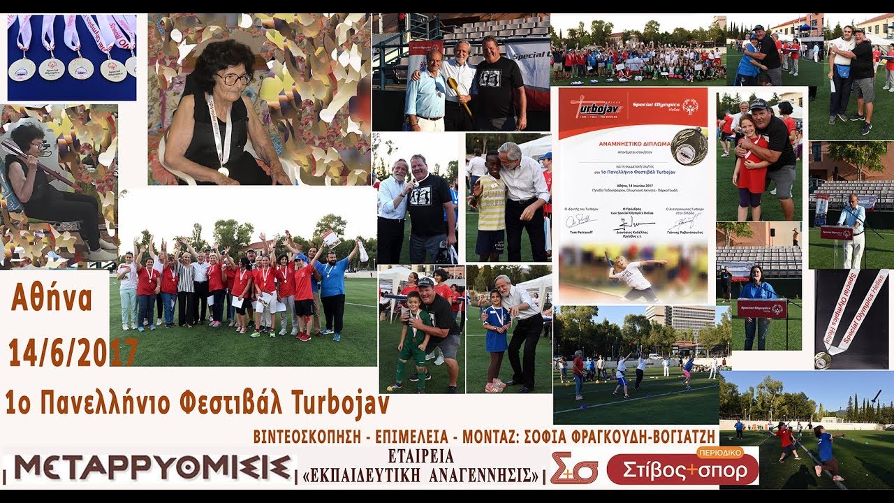 1ο ΠΑΝΕΛΛΗΝΙΟ ΦΕΣΤΙΒΑΛ TURBOJAV - ΓΙΑΝΝΗΣ ΡΑΒΑΝΟΠΟΥΛΟΣ - TOM PETRANOFF