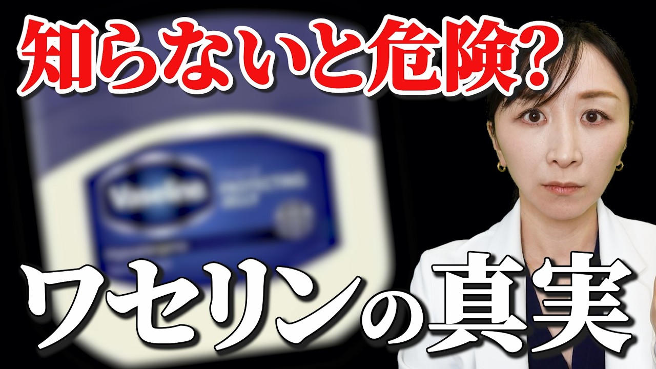 【知らないと損】ワセリンの真実と効果的な使い方を皮膚科医が解説
