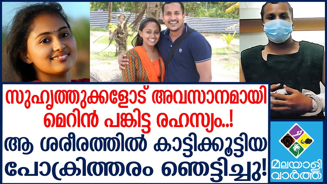 Merin,nevin  ഏകയായി മകൾ...
