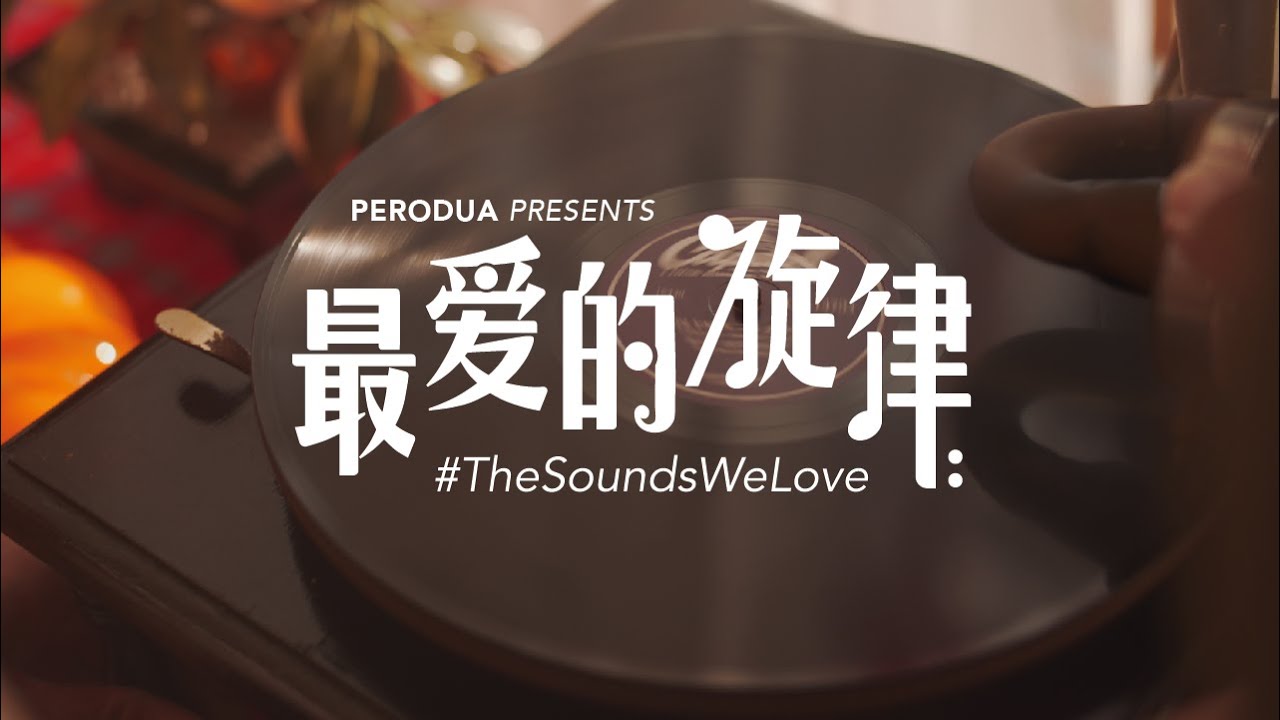Perodua CNY 2021 - #TheSoundsWeLove