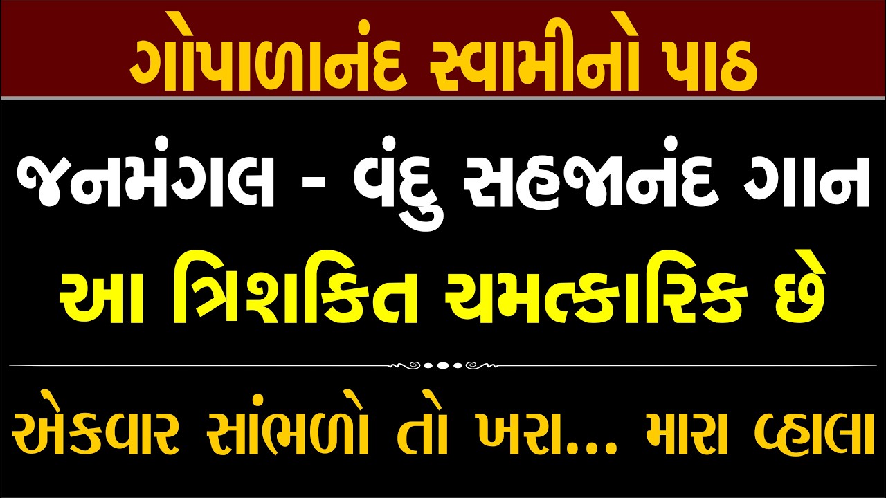 ત્રિશક્તિનો અનુભવ કરો, જીવન સુખથી ભરાઈ જશે #swaminarayanvision #gyanprakashswami #swaminarayankatha