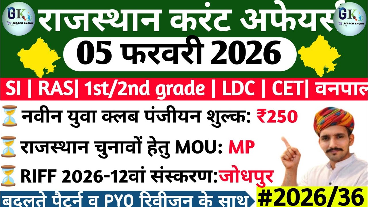 5 February Rajasthan Current Affairs 2026| 5 फरवरी 2026 राजस्थान करंट अफेयर्स| RPSC, RSSB