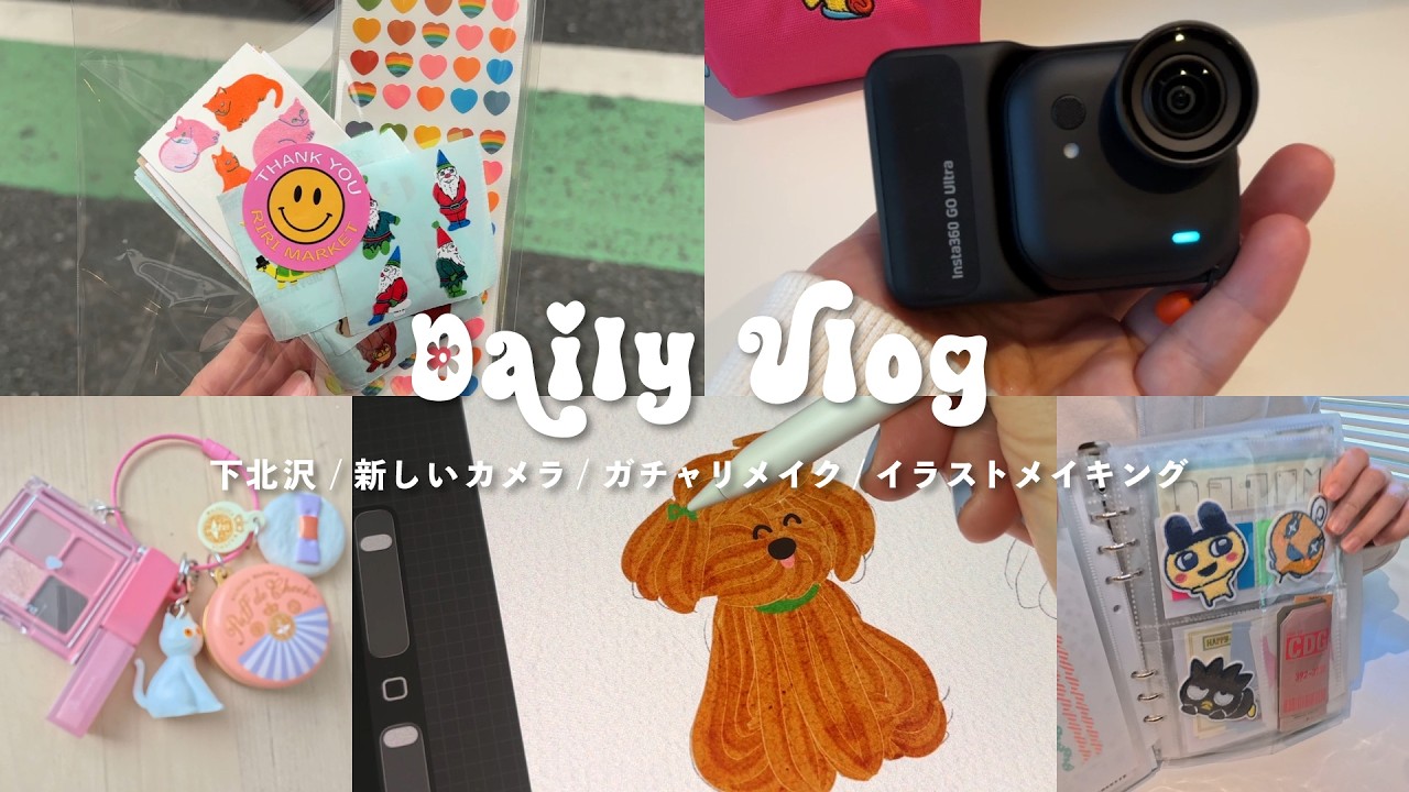 【Daily Vlog】下北シール屋めぐり｜新しいカメラ｜イラストメイキング