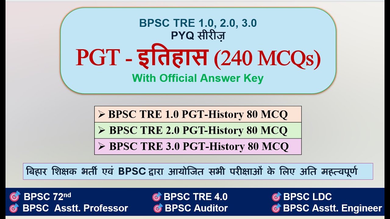 BPSC PYQ Series । PGT History । TRE 1.0, 2.0, 3.0 - All 240 MCQs । IAS PCS Notebook