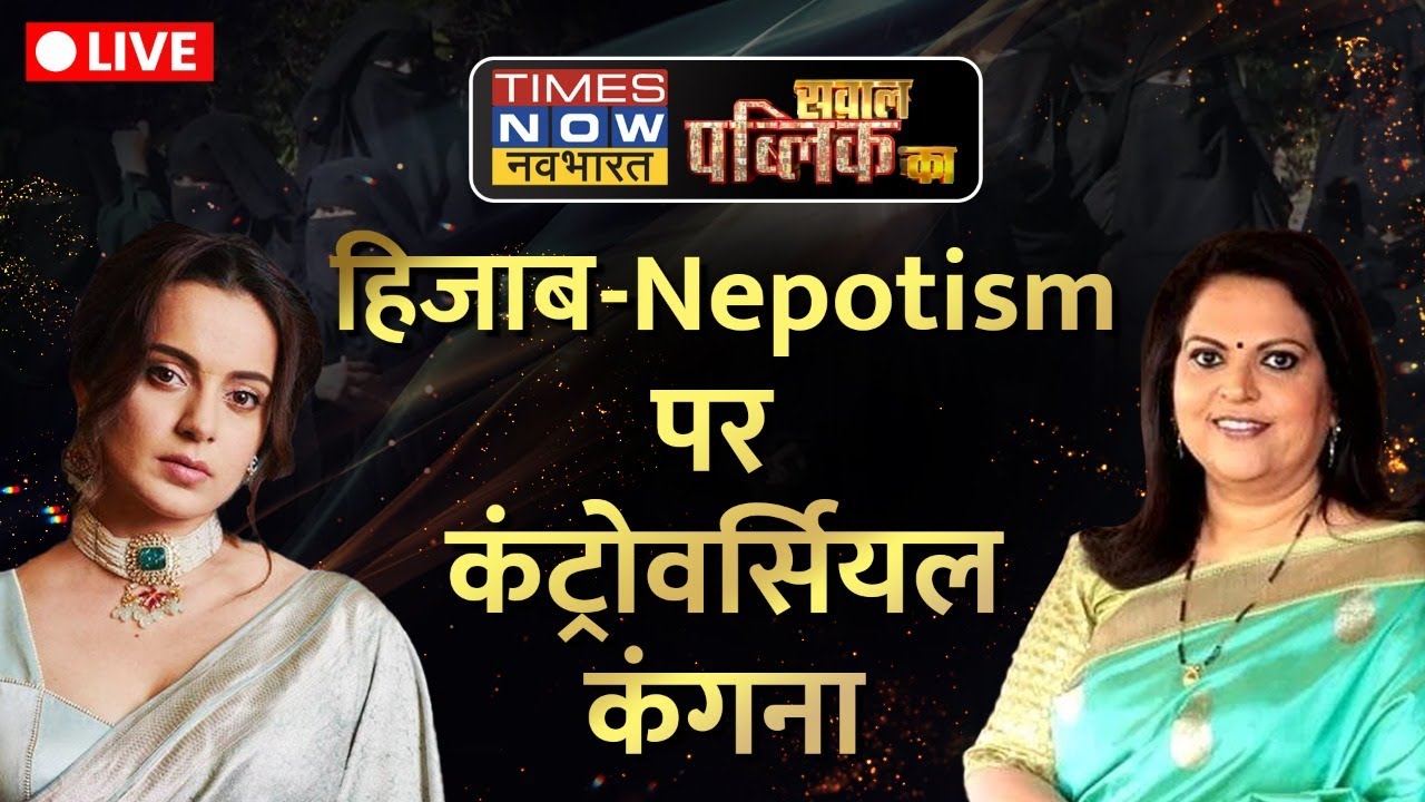 Kangana Ranaut Interview Live | Navika Kumar | Hijab Controversy | Nepotism | Lock Upp | Hindi News