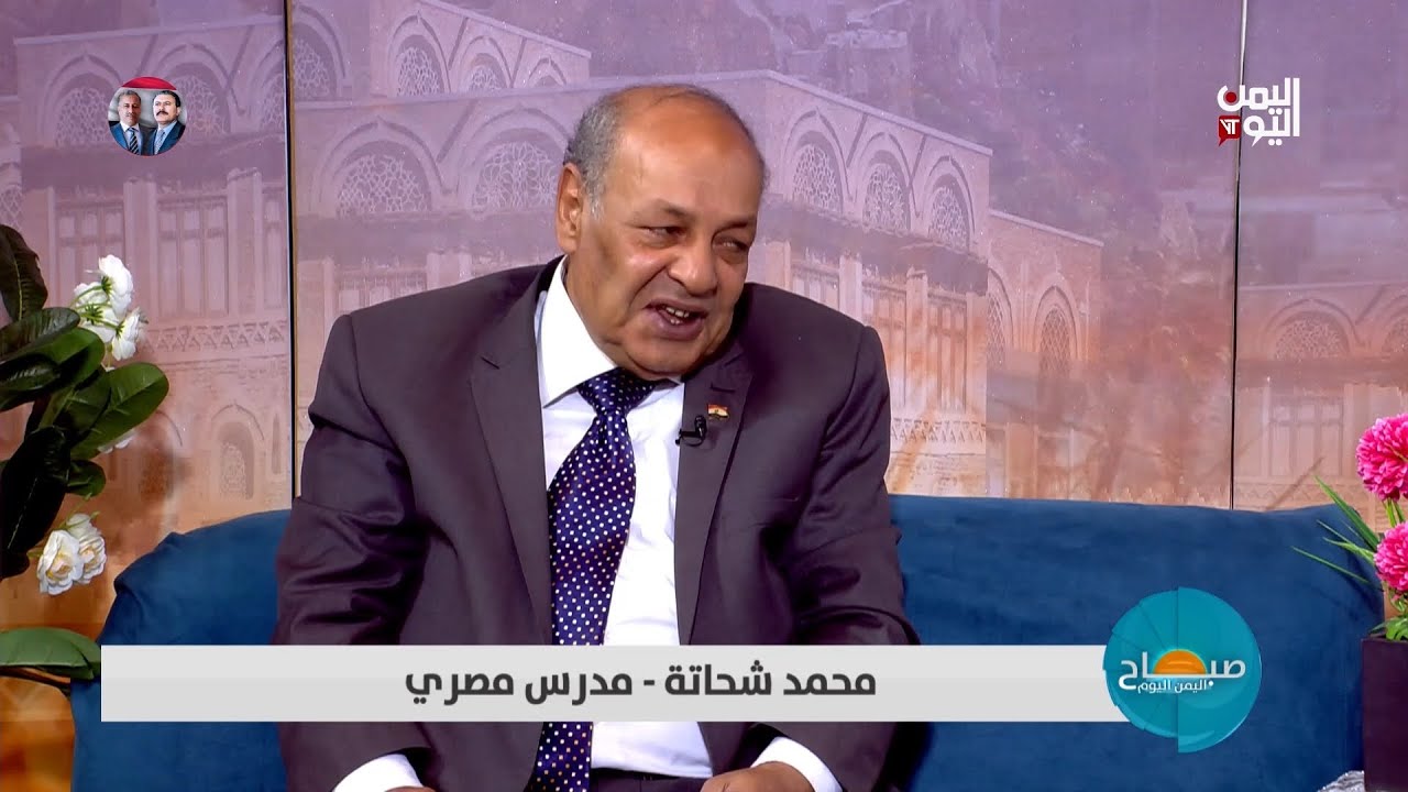 معلم مصري يستذكر أيام عمله في اليمن: عشت أزهى فترات حياتي