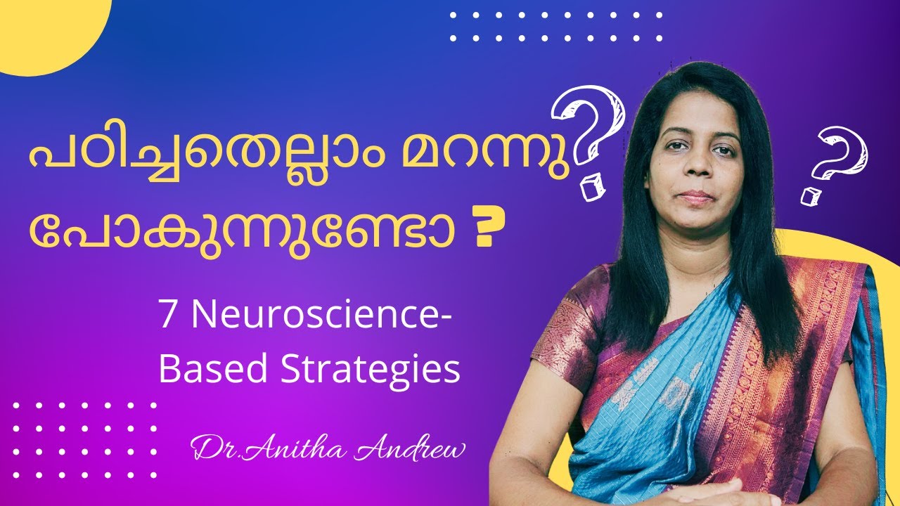 പഠിച്ചതെല്ലാം മറന്നു പോകുന്നുണ്ടോ?/Why You Forget What You Study/7 Neuroscience-Based Ways to Fix It