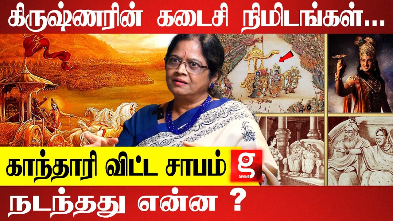 திருவல்லிக்கேணிக்கும் மகாபாரதத்துக்கும் உள்ள தொடர்பு ?| Untold story of Mahabharatham | Jayasree