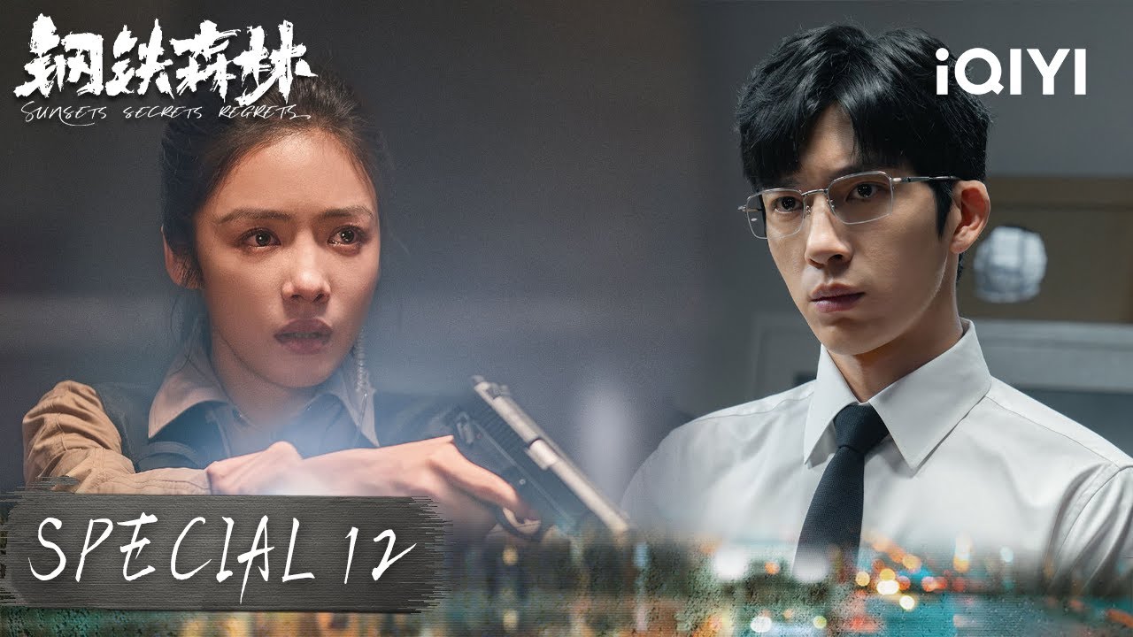 Faith Shattered! Jiang Hansheng&rsquo;s Tears 😭 Brutal Interrogation|Sunsets Secrets Regrets 钢铁森林|iQIYI