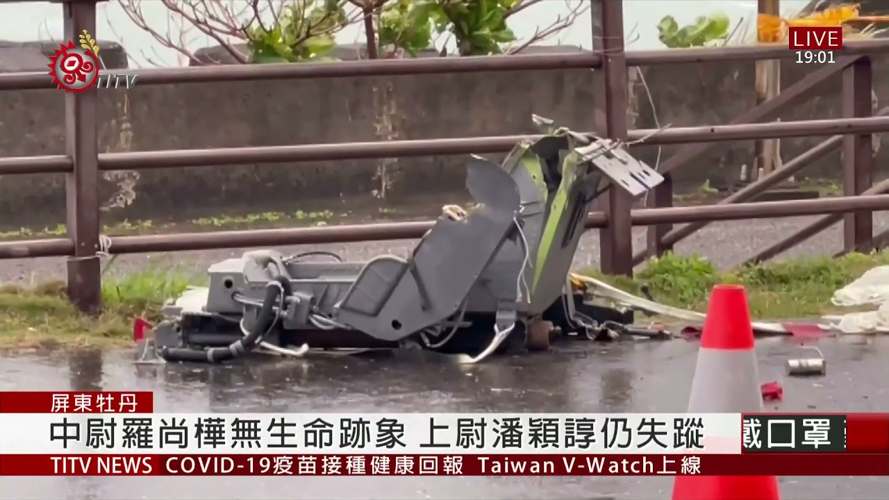 2架F-5E戰機戰術飛行 疑空中擦撞墜屏東海域 2021-03-22 IPCF-TITV 原文會 原視新聞