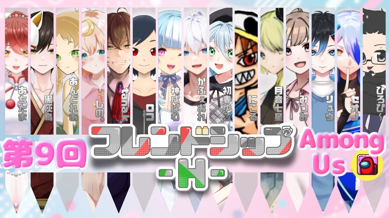【 #amongus  】フレンドシップぅ【あちたま / #コラボ 】