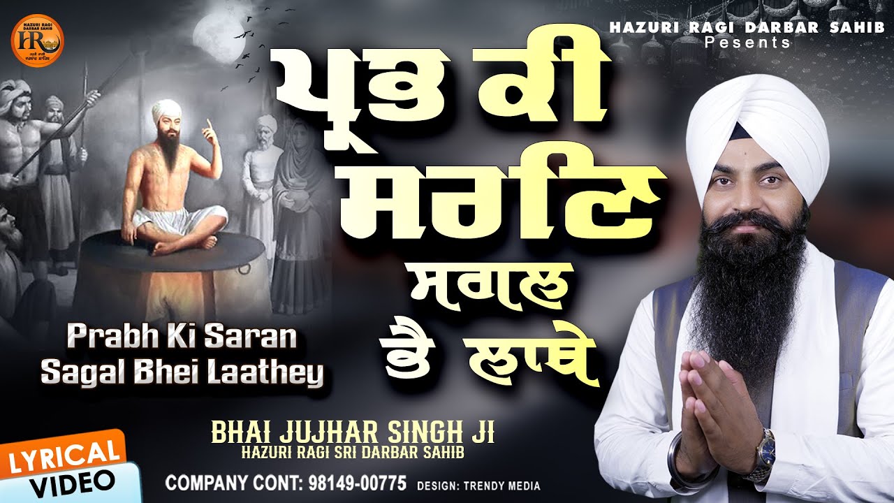 New Shabad Gurbani Kirtan 2024 Prabh Ki Saran Sagal Bhei Laathey - Bhai Jujhar Singh Ji Hazoori Ragi