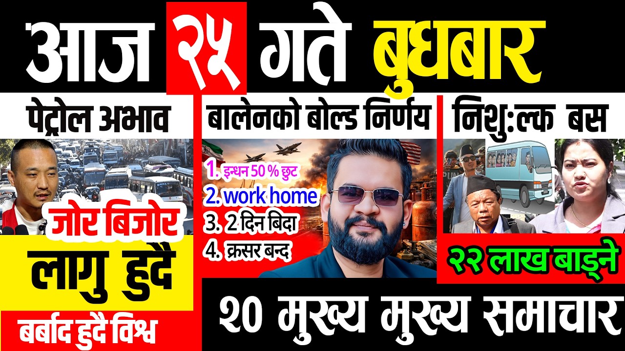 Today news 🔴 nepali news | aaja ka mukhya samachar, nepali samachar live | Chaitra 25 gate 2082