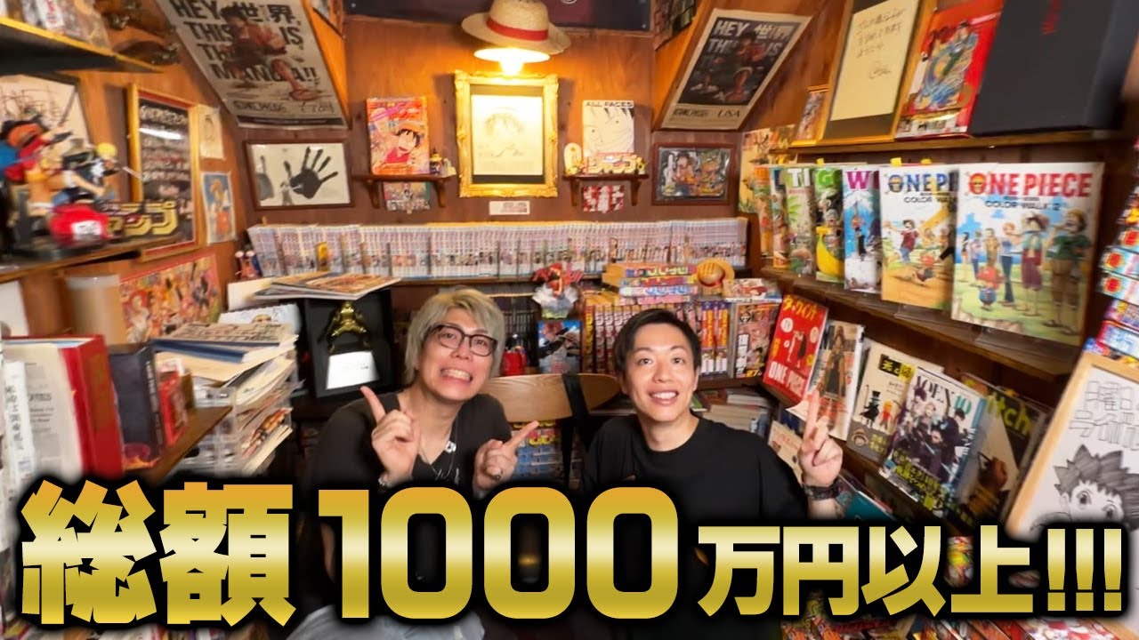 高額レアグッズをマニアが徹底紹介！こだわりのワンピース部屋がヤバい【 ONE PIECE スーパーカミキカンデ 】