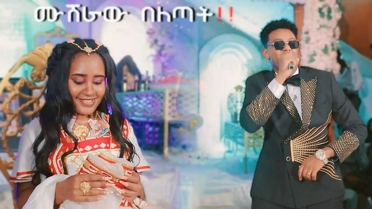 ሰርግህ ላይ እንዲህ ነው መሆን! ! 💍💍