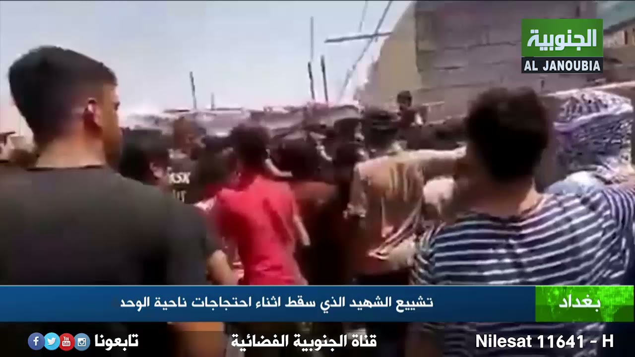 تشييع الشهيد الذي سقط اثناء احتجاجات ناحية الوحدة