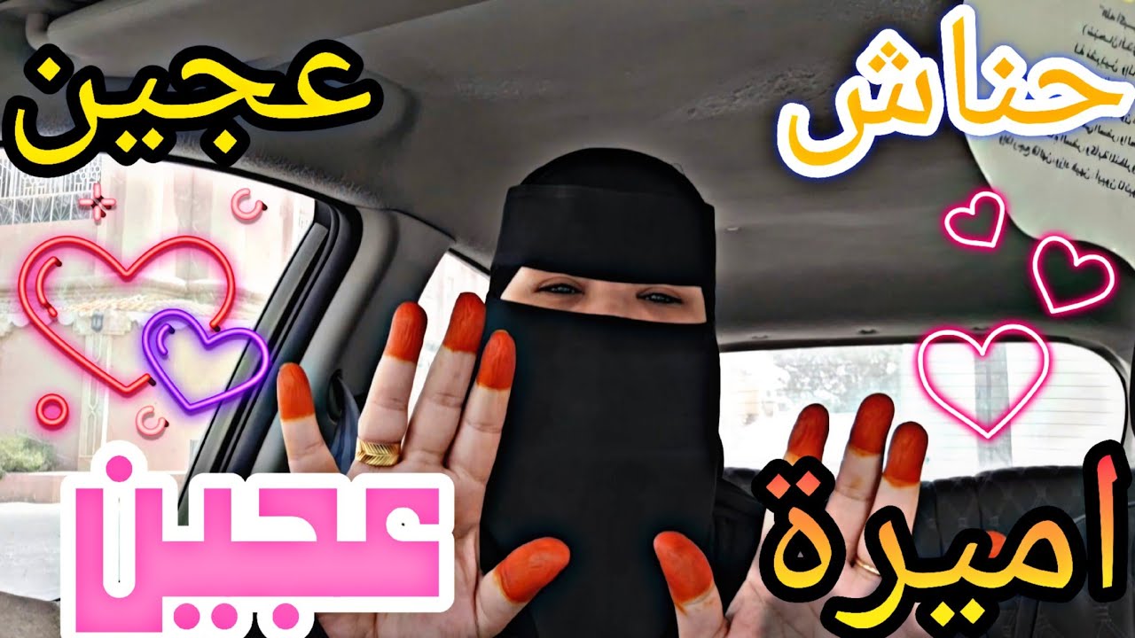 تعالو شوفو اليوم ايش سويت وانا جالسة لحالي وكمان حنيت يدي