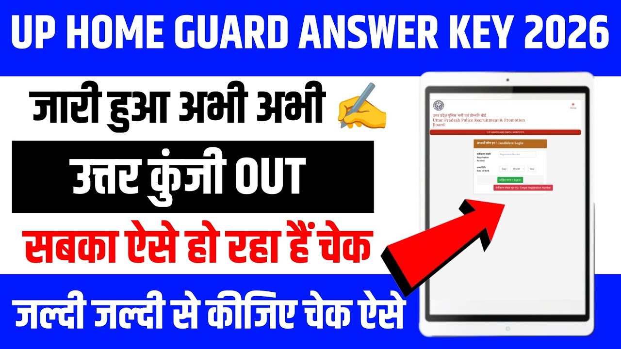 UP Home Guard Ka Answer Key Kaise Dekhen 2026 ? How to Check UP Home Guard Answer Key