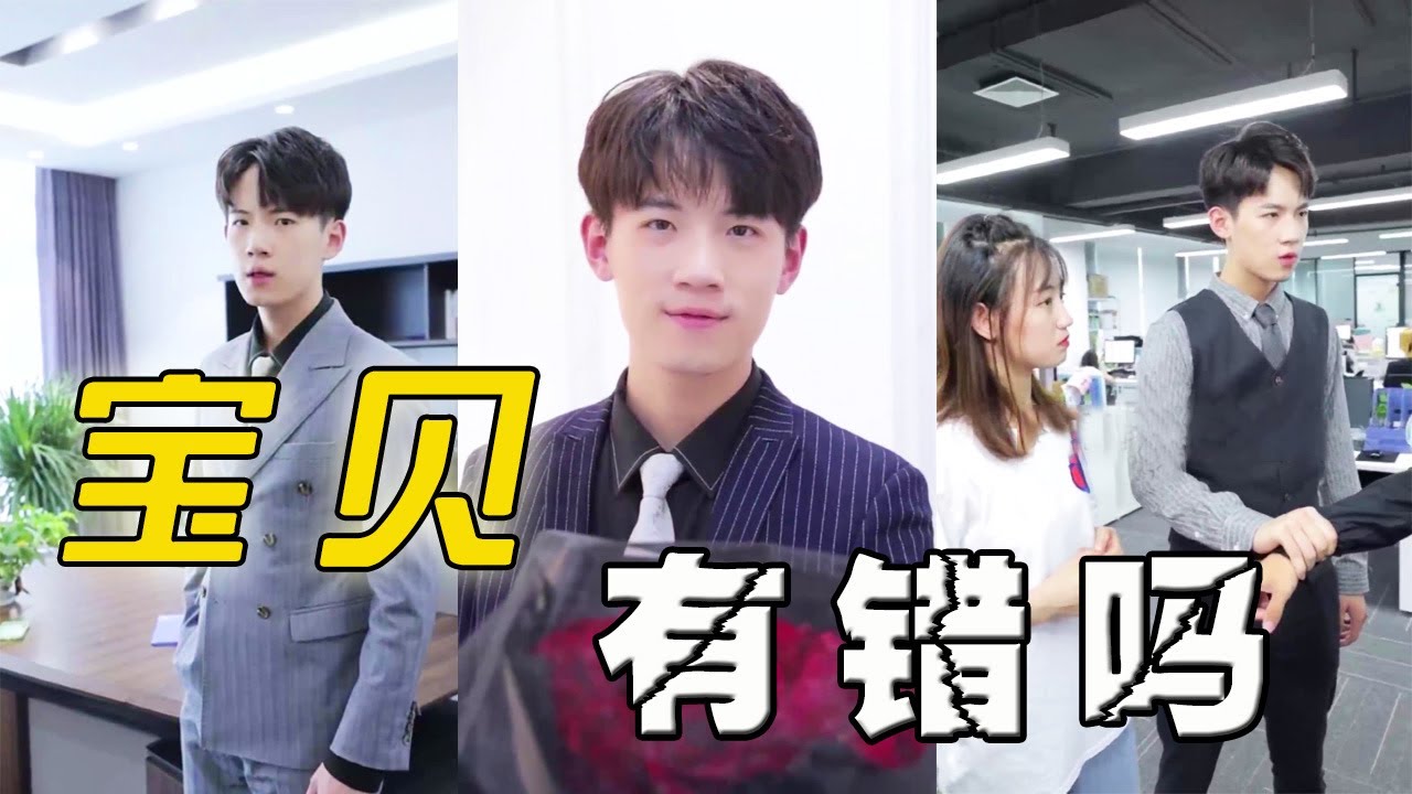 【抖音子辰与海】辰总一大早就为“宝贝”发脾气？还迁怒小海：你到底有没有认真工作！
