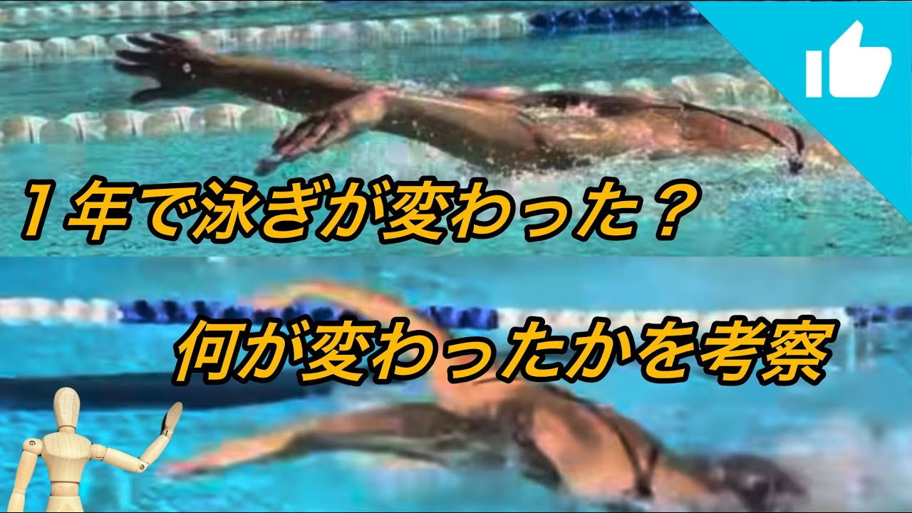 バタフライ 泳ぎが変わった箇所を考察