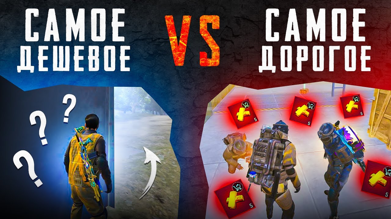 ПРОВЕРКА СОПРОВОЖДЕНИЯ😱САМОЕ ДЕШЕВОЕ против САМОГО ДОРОГОГО СОПРОВОЖДЕНИЯ😈ДОРОГО НЕ ЗНАЧИТ КАЧЕСТВО😈