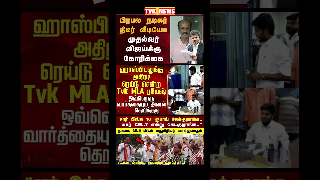 TVK Thalapathy vijay anna || #tvk#dmk#admk#congress#bjp#breakingnews#news#thalapathy#vijay