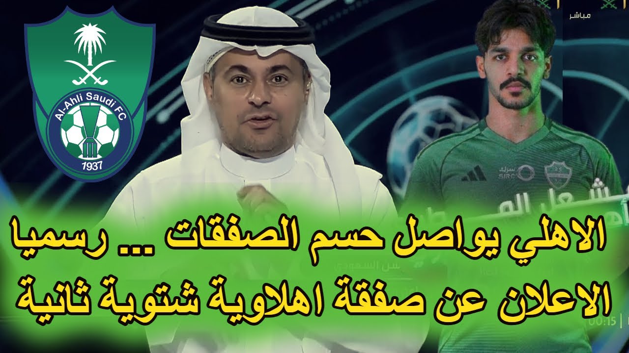 عاجل صفقة هجومية نارية للاهلي 👈 رحيل نجمي الاهلي رسميا 👈 تشكيل الاهلي ضد التعاون اليوم