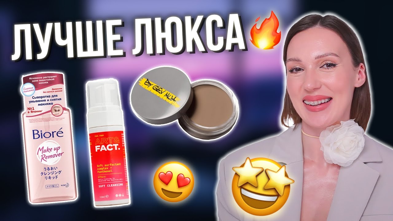 ЛУЧШЕ ЛЮКСА | БЮДЖЕТНЫЕ НАХОДКИ