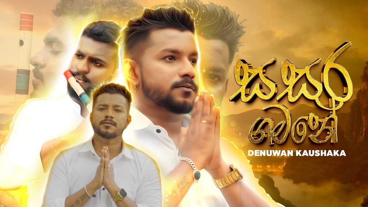 Sasara Gamane (සසර ගමනේ) Denuwan Kaushaka | Official Music Video 2024 | | Bodu Bathi Gee