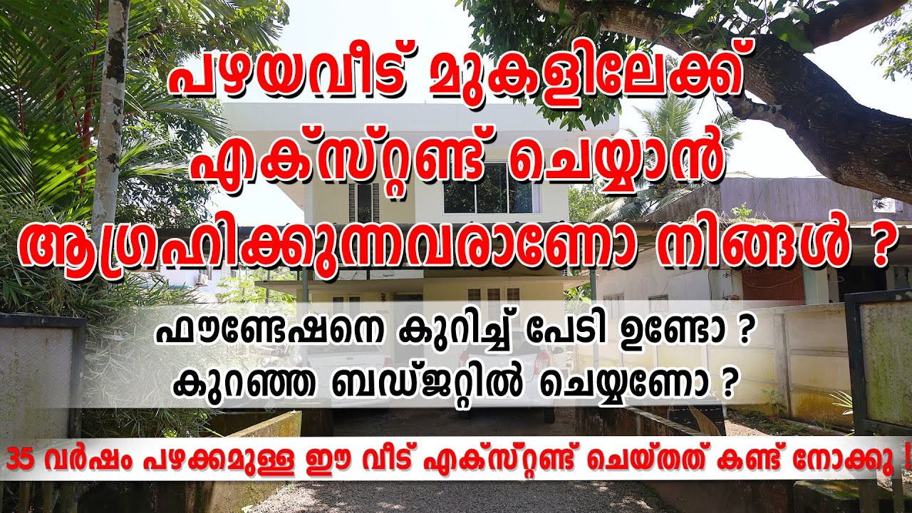 Home Extention | 1st Floor House Construction Kerala 2022 | Budget Home Extention #homedot #hometech