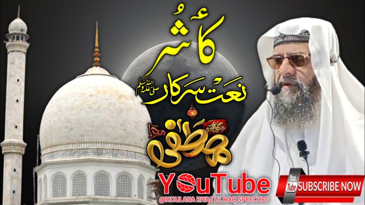 kashmiri Naat Shareef at Dargah Hazratbal by Alhaj Hazrat Allama Moulana Riyaz ul haq noorabadi sahb
