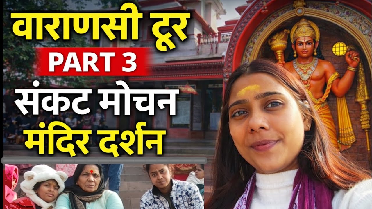 Exploring banaras with Maa Part 3 |  Moody Shivi #banaras #kashivishwanath #sankatmochan  #vlogs