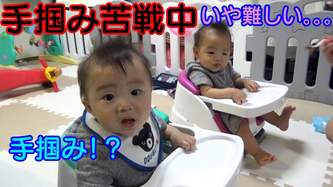 【生後9ヵ月】あまり上手くいってない掴み食べ。。。＆パパとヨーグルト爆食！男女双子赤ちゃんTwins eat the dovetail board which does not go so well