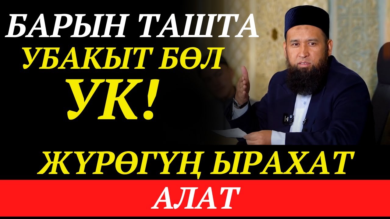 ЖҮРӨГҮН ЫРАХАТ АЛГАН БАЯН / Бардыгын ташта, УК!
